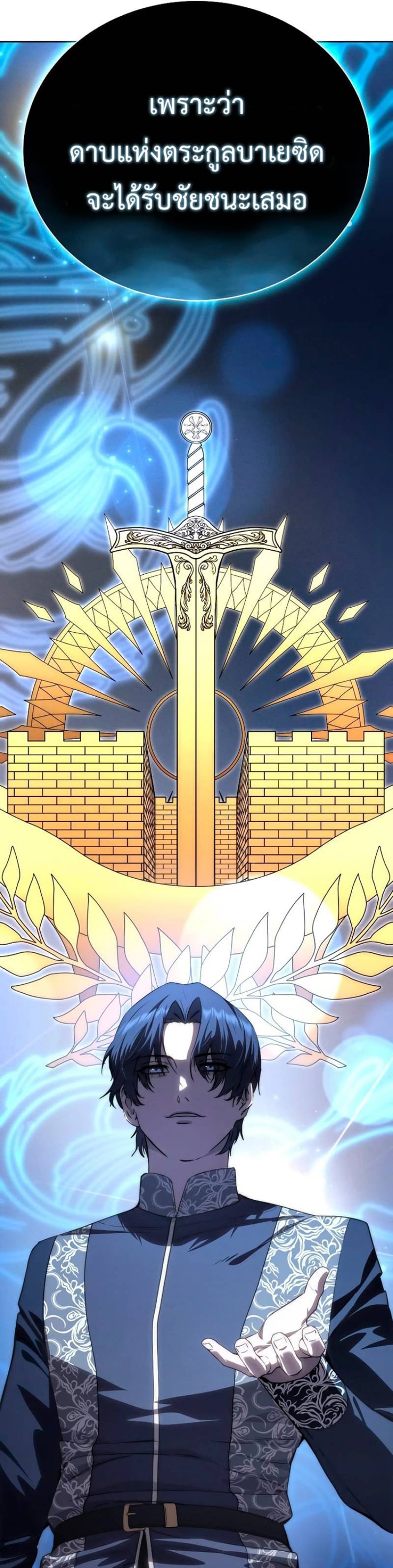 Star-Embracing Swordmaster ยอดนักดาบผู้โอบอุ้มดารา ตอนที่ 18 หน้า 61