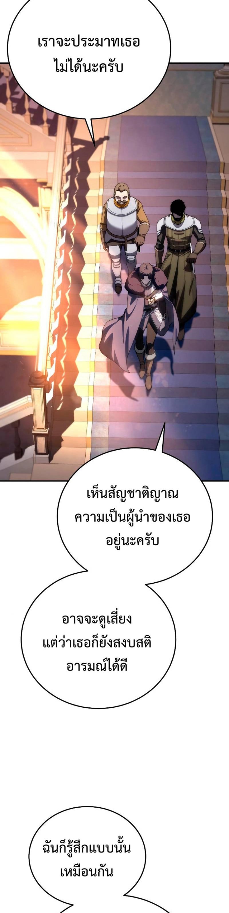 Star-Embracing Swordmaster ยอดนักดาบผู้โอบอุ้มดารา ตอนที่ 18 หน้า 63