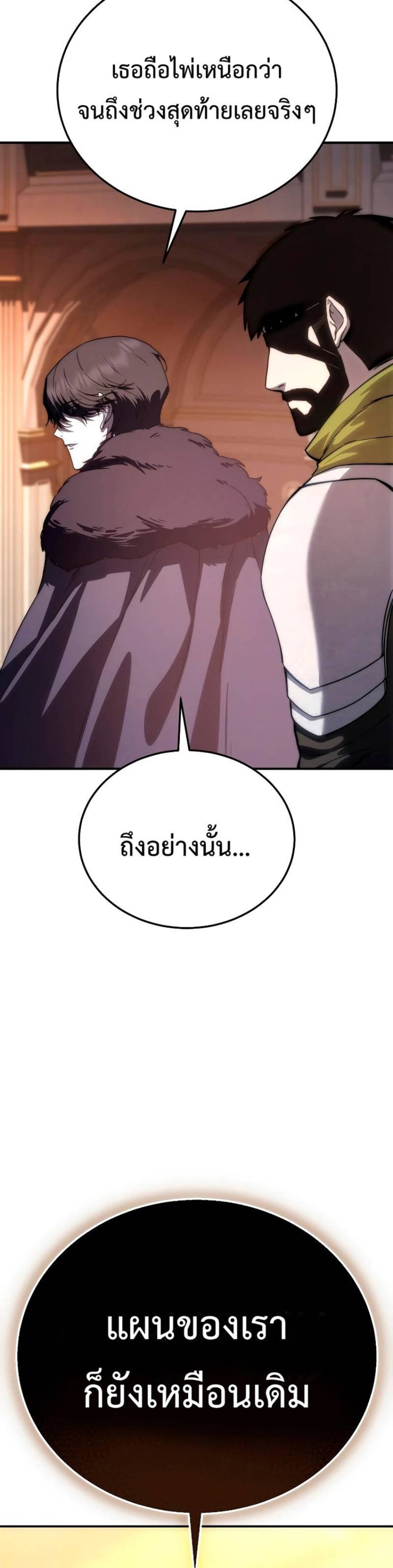 Star-Embracing Swordmaster ยอดนักดาบผู้โอบอุ้มดารา ตอนที่ 18 หน้า 64