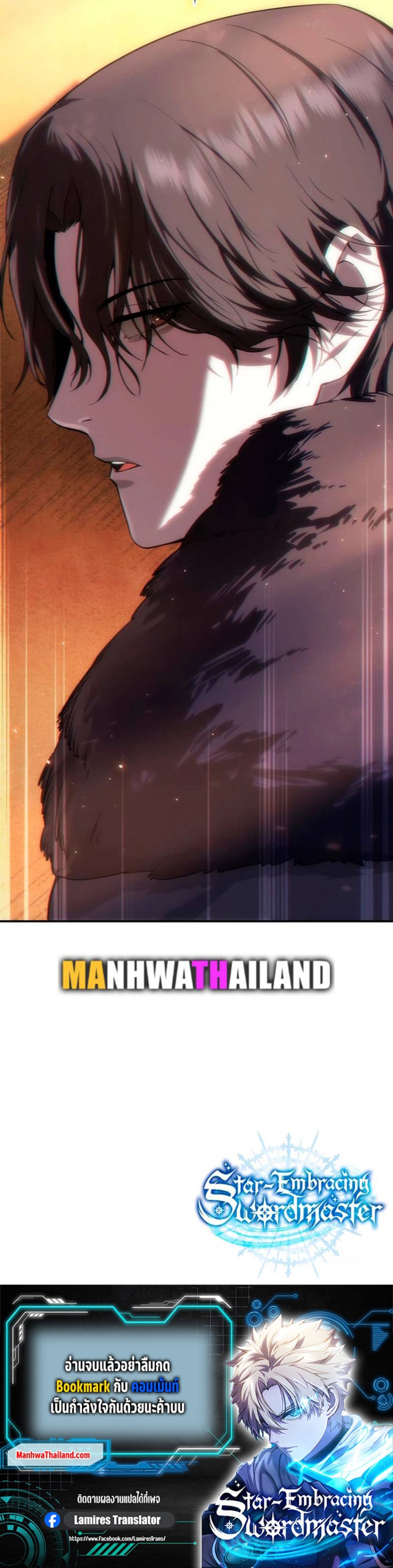 Star-Embracing Swordmaster ยอดนักดาบผู้โอบอุ้มดารา ตอนที่ 18 หน้า 65