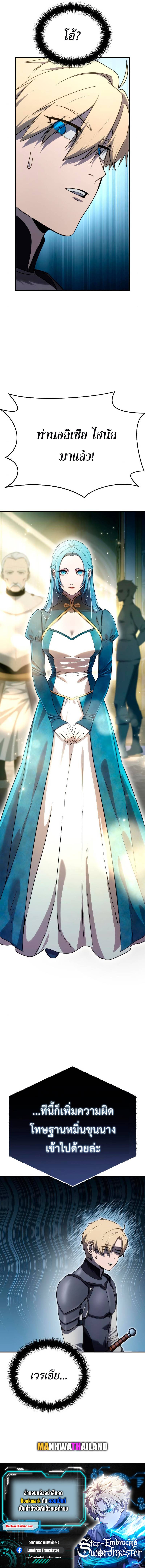 Star-Embracing Swordmaster ยอดนักดาบผู้โอบอุ้มดารา ตอนที่ 19 หน้า 14