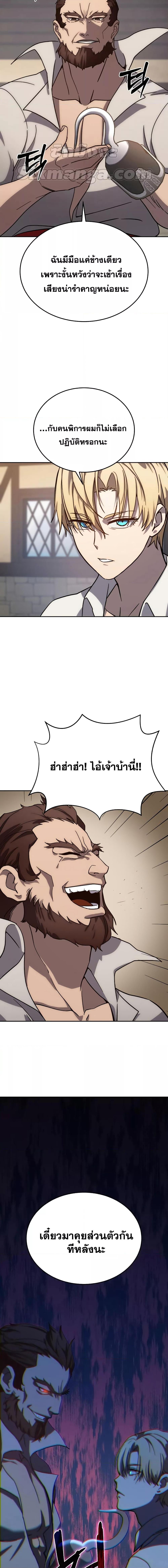 Star-Embracing Swordmaster ยอดนักดาบผู้โอบอุ้มดารา ตอนที่ 2 หน้า 10