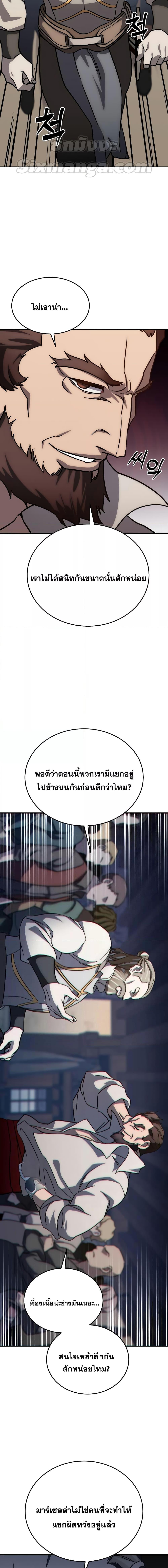 Star-Embracing Swordmaster ยอดนักดาบผู้โอบอุ้มดารา ตอนที่ 2 หน้า 12