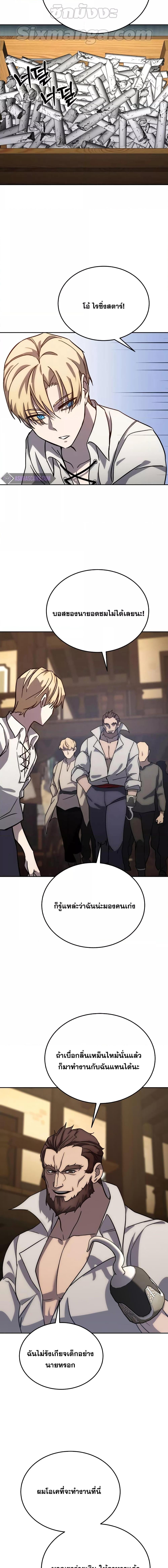 Star-Embracing Swordmaster ยอดนักดาบผู้โอบอุ้มดารา ตอนที่ 2 หน้า 14