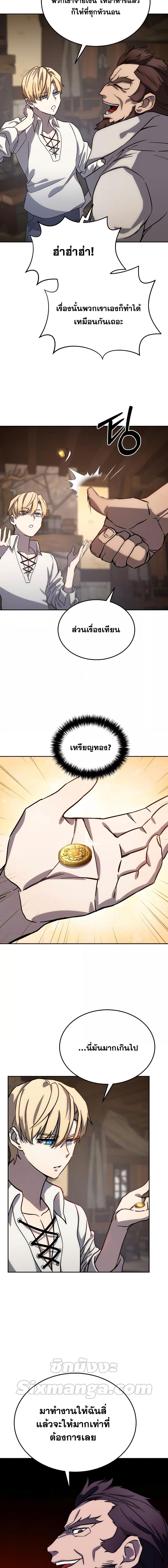 Star-Embracing Swordmaster ยอดนักดาบผู้โอบอุ้มดารา ตอนที่ 2 หน้า 15