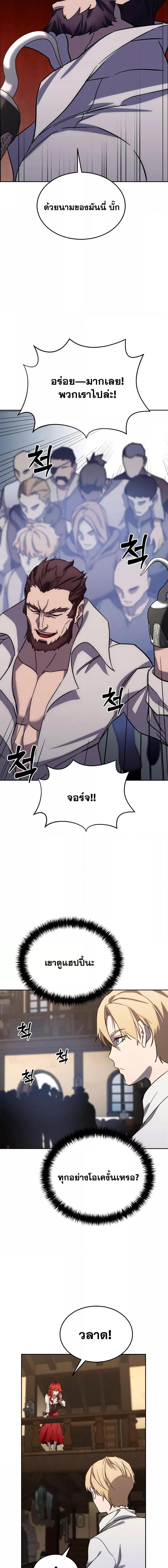 Star-Embracing Swordmaster ยอดนักดาบผู้โอบอุ้มดารา ตอนที่ 2 หน้า 16