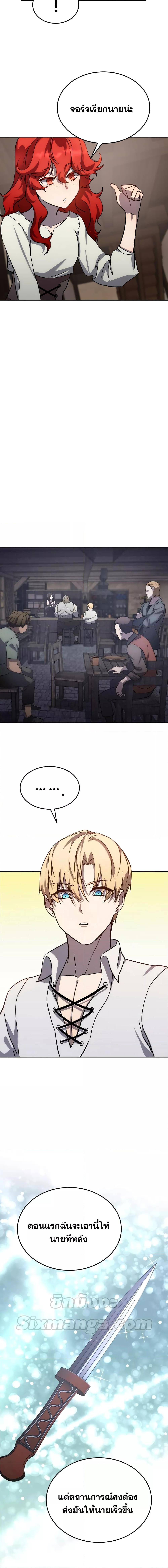 Star-Embracing Swordmaster ยอดนักดาบผู้โอบอุ้มดารา ตอนที่ 2 หน้า 17