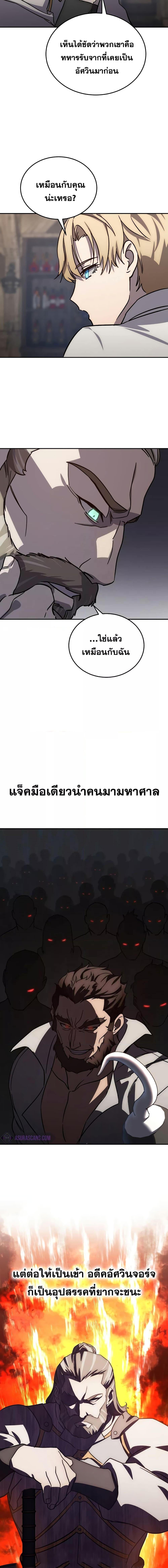 Star-Embracing Swordmaster ยอดนักดาบผู้โอบอุ้มดารา ตอนที่ 2 หน้า 20