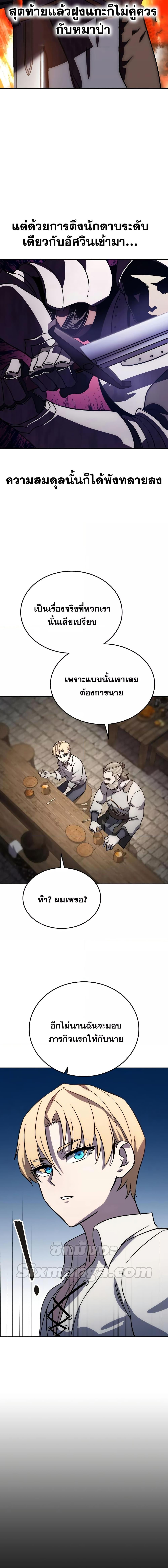 Star-Embracing Swordmaster ยอดนักดาบผู้โอบอุ้มดารา ตอนที่ 2 หน้า 21