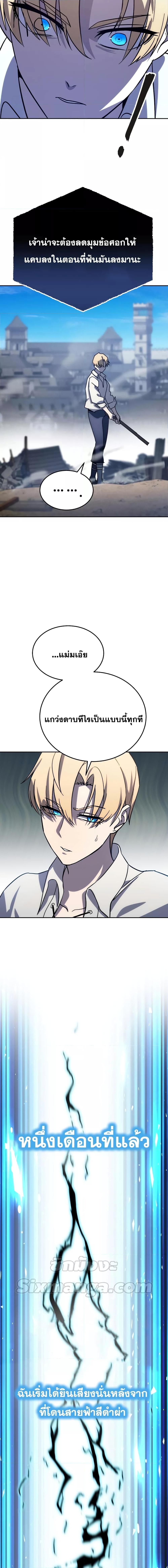 Star-Embracing Swordmaster ยอดนักดาบผู้โอบอุ้มดารา ตอนที่ 2 หน้า 23