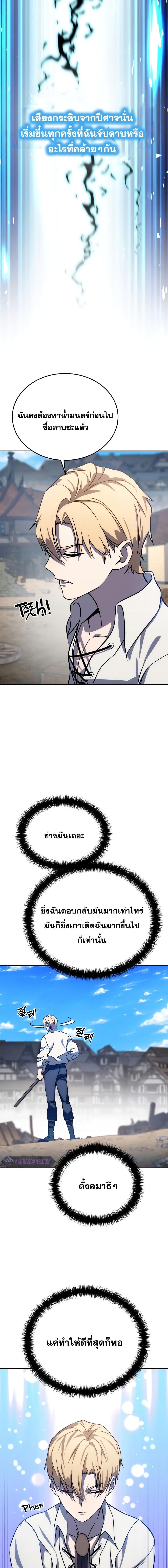 Star-Embracing Swordmaster ยอดนักดาบผู้โอบอุ้มดารา ตอนที่ 2 หน้า 24