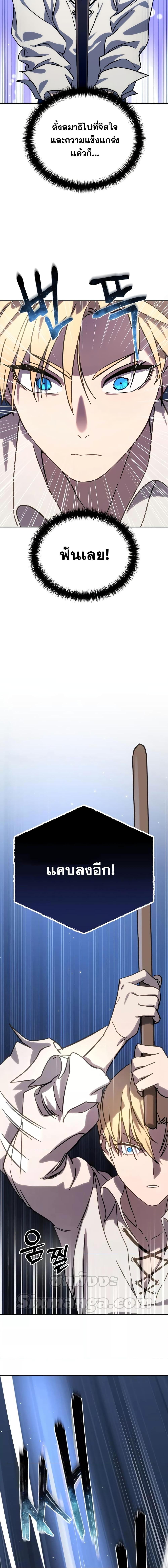 Star-Embracing Swordmaster ยอดนักดาบผู้โอบอุ้มดารา ตอนที่ 2 หน้า 25
