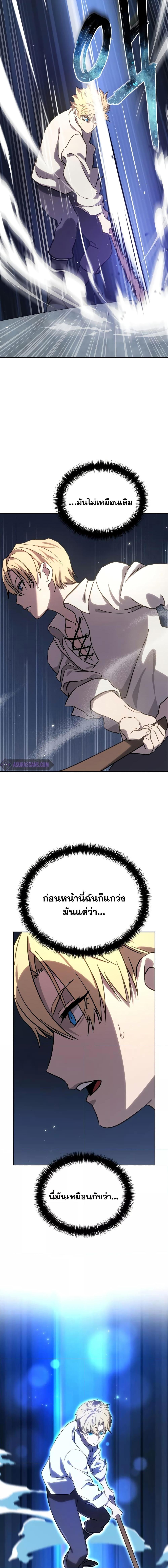 Star-Embracing Swordmaster ยอดนักดาบผู้โอบอุ้มดารา ตอนที่ 2 หน้า 26