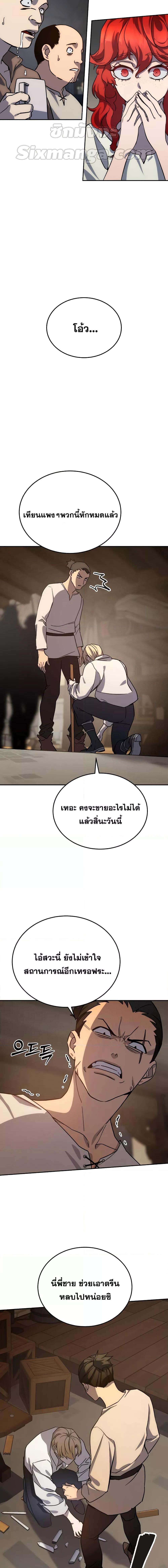 Star-Embracing Swordmaster ยอดนักดาบผู้โอบอุ้มดารา ตอนที่ 2 หน้า 4