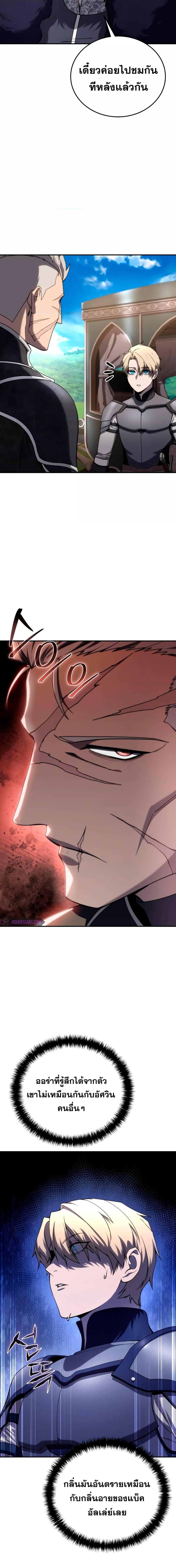 Star-Embracing Swordmaster ยอดนักดาบผู้โอบอุ้มดารา ตอนที่ 25 หน้า 13
