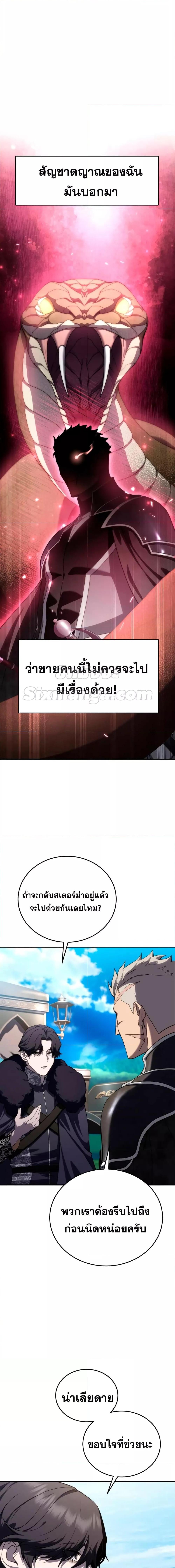 Star-Embracing Swordmaster ยอดนักดาบผู้โอบอุ้มดารา ตอนที่ 25 หน้า 14