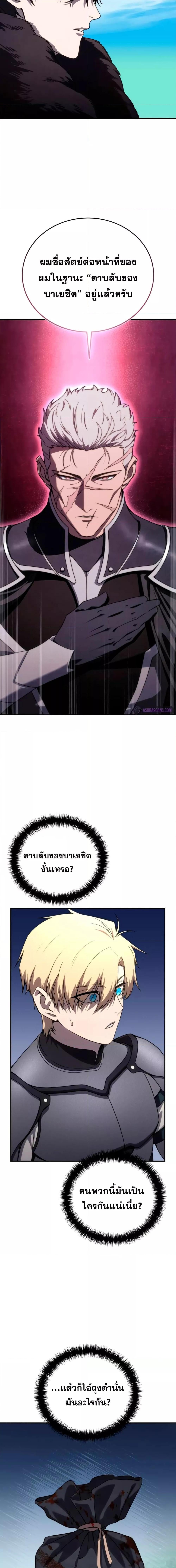 Star-Embracing Swordmaster ยอดนักดาบผู้โอบอุ้มดารา ตอนที่ 25 หน้า 15