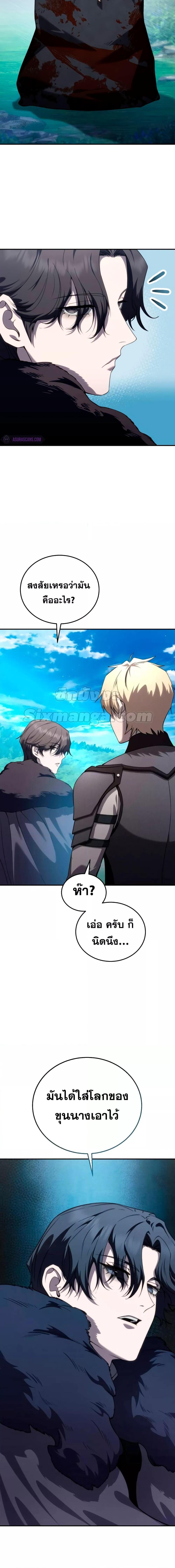 Star-Embracing Swordmaster ยอดนักดาบผู้โอบอุ้มดารา ตอนที่ 25 หน้า 16