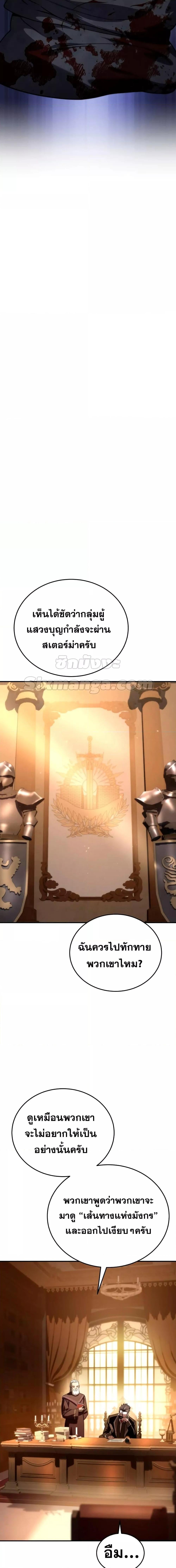 Star-Embracing Swordmaster ยอดนักดาบผู้โอบอุ้มดารา ตอนที่ 25 หน้า 18