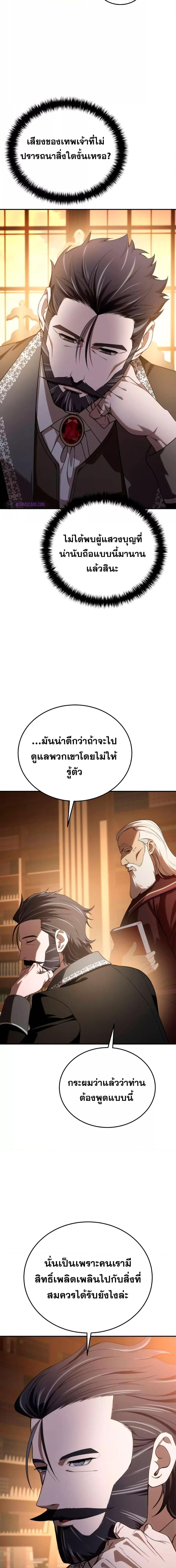 Star-Embracing Swordmaster ยอดนักดาบผู้โอบอุ้มดารา ตอนที่ 25 หน้า 19