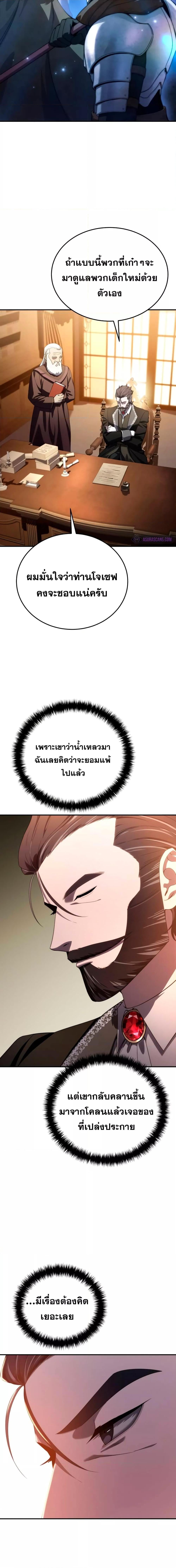 Star-Embracing Swordmaster ยอดนักดาบผู้โอบอุ้มดารา ตอนที่ 25 หน้า 23