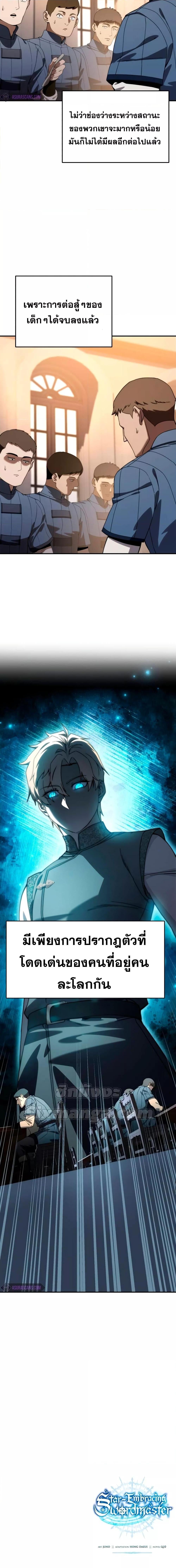 Star-Embracing Swordmaster ยอดนักดาบผู้โอบอุ้มดารา ตอนที่ 25 หน้า 27