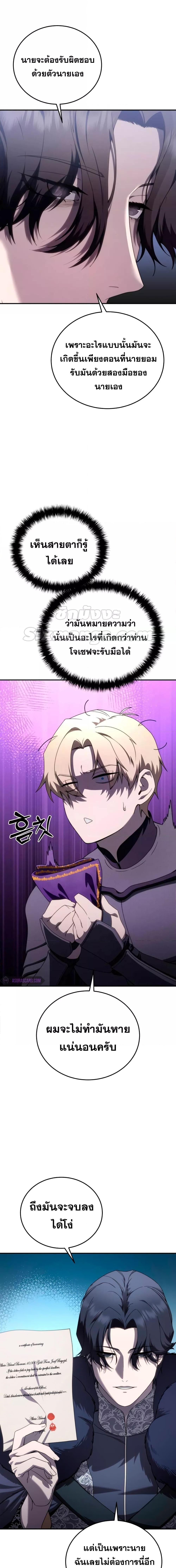 Star-Embracing Swordmaster ยอดนักดาบผู้โอบอุ้มดารา ตอนที่ 25 หน้า 4