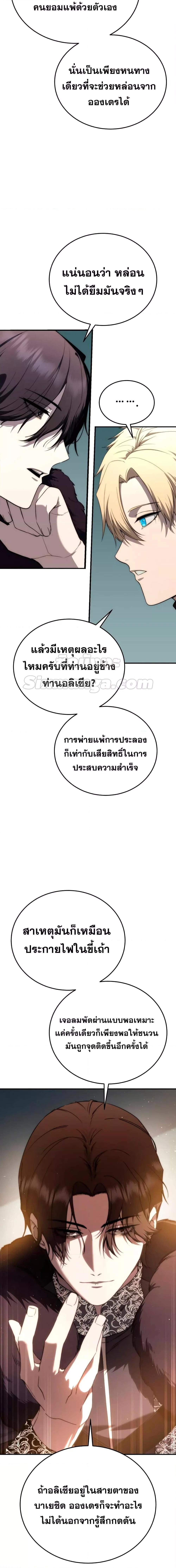 Star-Embracing Swordmaster ยอดนักดาบผู้โอบอุ้มดารา ตอนที่ 25 หน้า 6