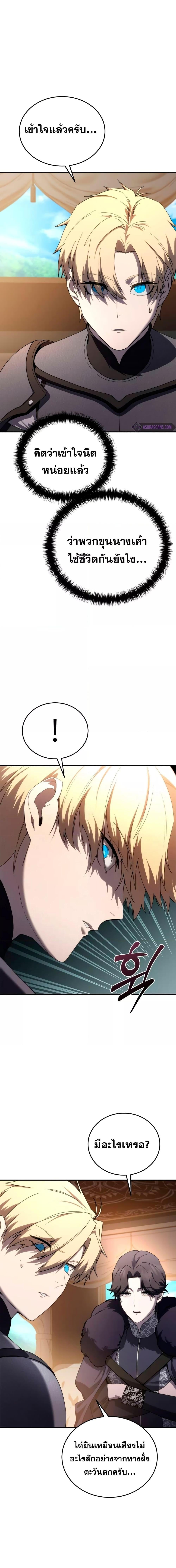 Star-Embracing Swordmaster ยอดนักดาบผู้โอบอุ้มดารา ตอนที่ 25 หน้า 7