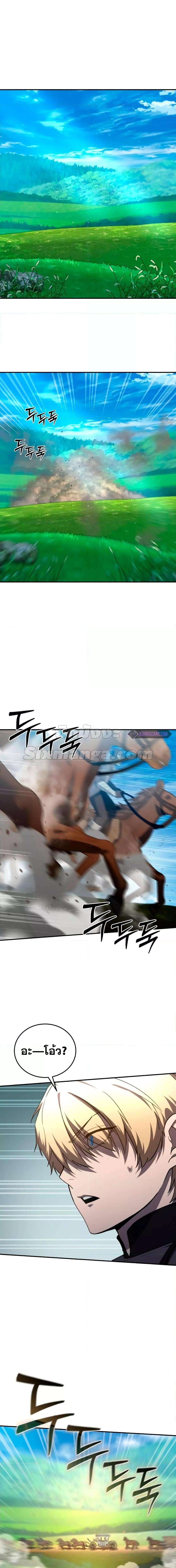 Star-Embracing Swordmaster ยอดนักดาบผู้โอบอุ้มดารา ตอนที่ 25 หน้า 8