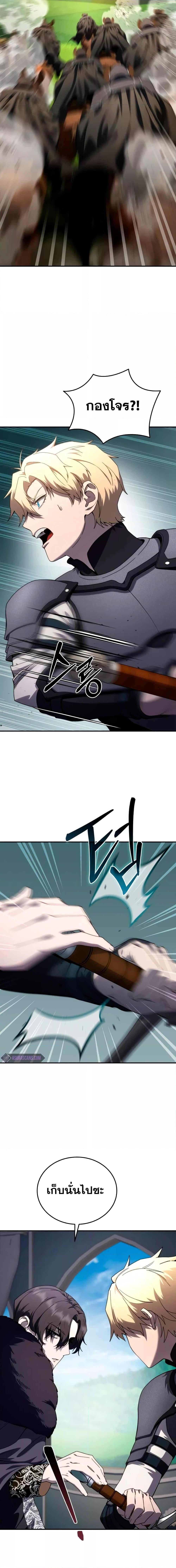 Star-Embracing Swordmaster ยอดนักดาบผู้โอบอุ้มดารา ตอนที่ 25 หน้า 9