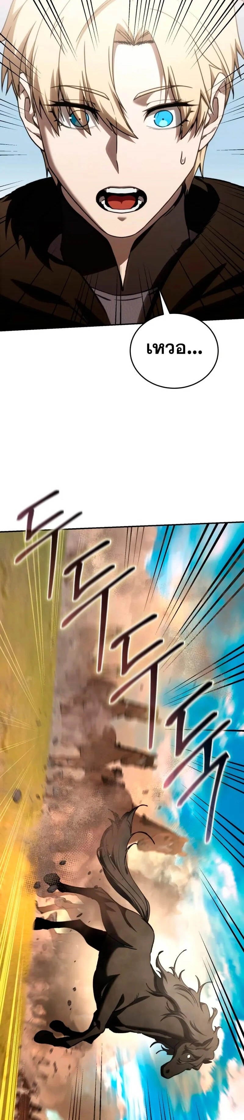 Star-Embracing Swordmaster ยอดนักดาบผู้โอบอุ้มดารา ตอนที่ 29 หน้า 10