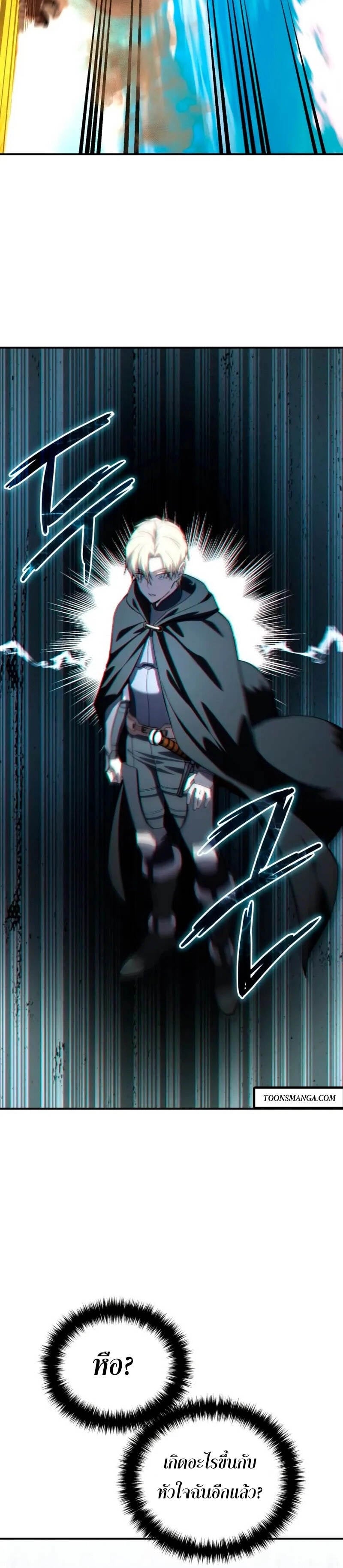 Star-Embracing Swordmaster ยอดนักดาบผู้โอบอุ้มดารา ตอนที่ 29 หน้า 11