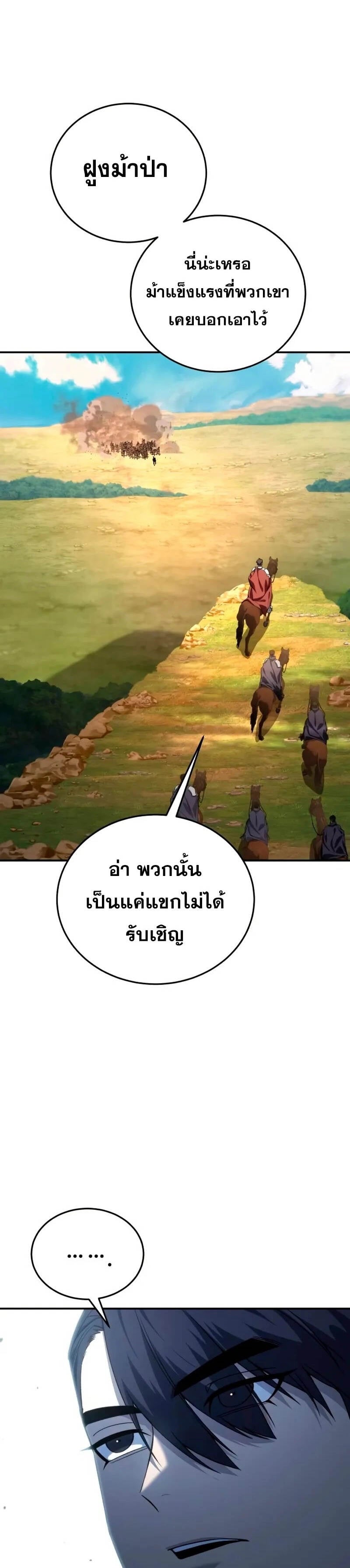 Star-Embracing Swordmaster ยอดนักดาบผู้โอบอุ้มดารา ตอนที่ 29 หน้า 14