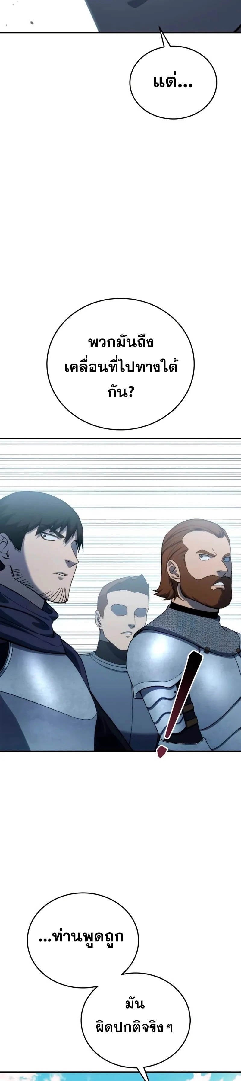 Star-Embracing Swordmaster ยอดนักดาบผู้โอบอุ้มดารา ตอนที่ 29 หน้า 15