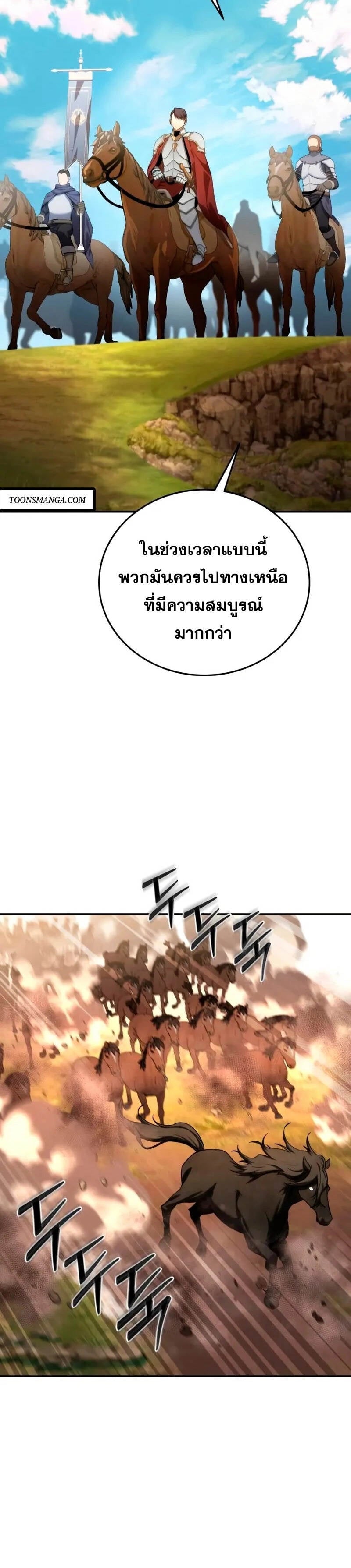 Star-Embracing Swordmaster ยอดนักดาบผู้โอบอุ้มดารา ตอนที่ 29 หน้า 16