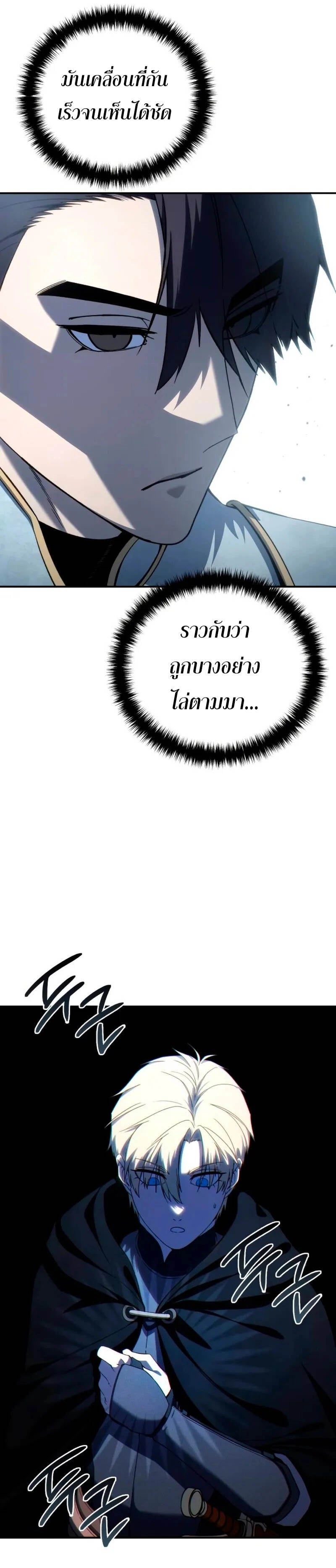 Star-Embracing Swordmaster ยอดนักดาบผู้โอบอุ้มดารา ตอนที่ 29 หน้า 17