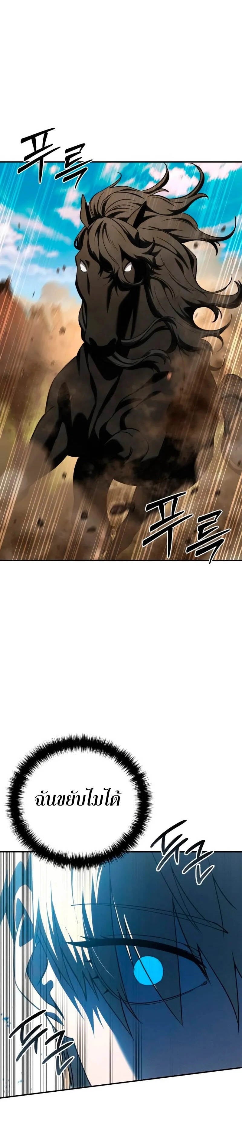 Star-Embracing Swordmaster ยอดนักดาบผู้โอบอุ้มดารา ตอนที่ 29 หน้า 18