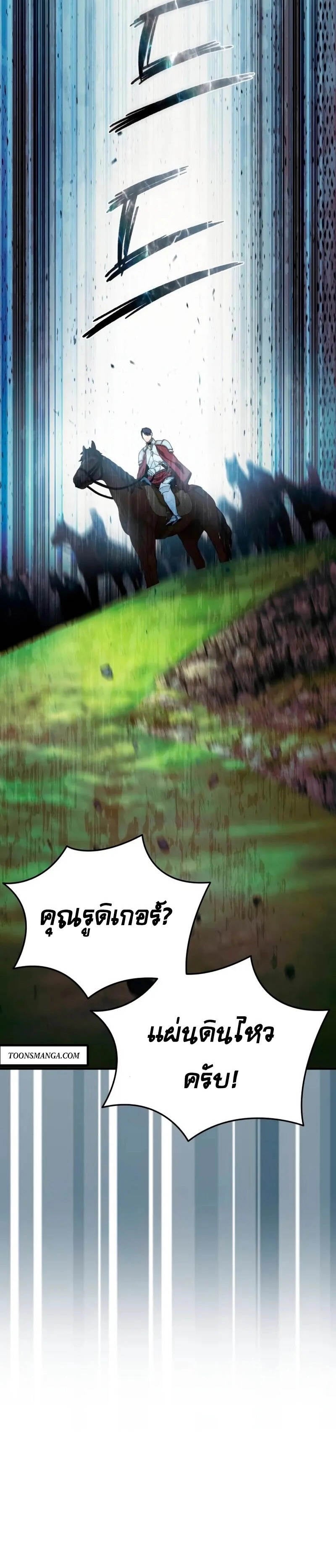 Star-Embracing Swordmaster ยอดนักดาบผู้โอบอุ้มดารา ตอนที่ 29 หน้า 20