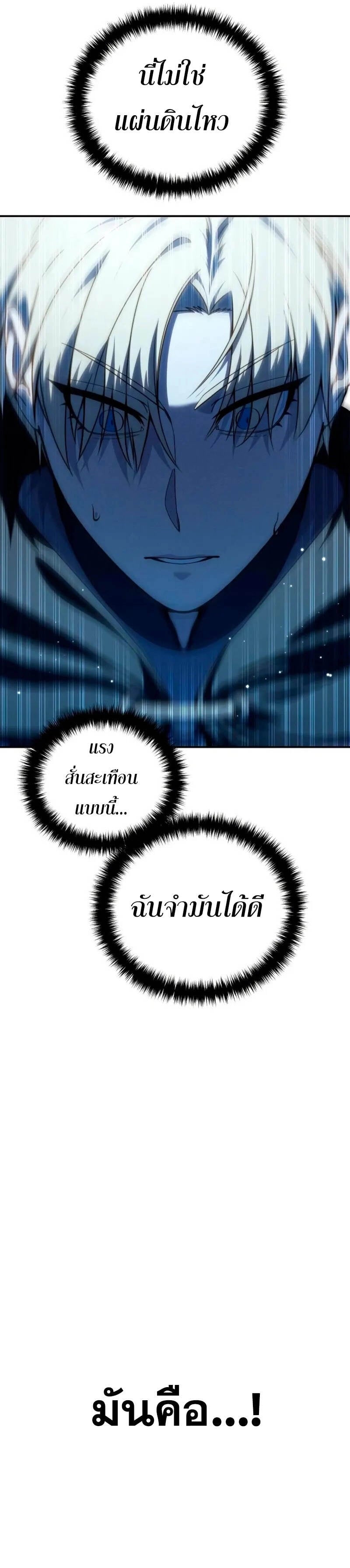 Star-Embracing Swordmaster ยอดนักดาบผู้โอบอุ้มดารา ตอนที่ 29 หน้า 21