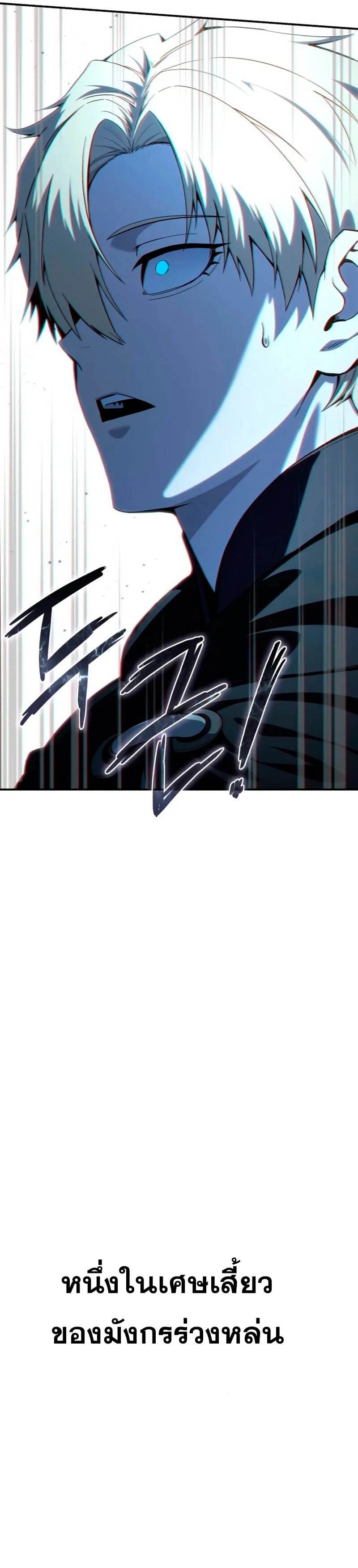 Star-Embracing Swordmaster ยอดนักดาบผู้โอบอุ้มดารา ตอนที่ 29 หน้า 25