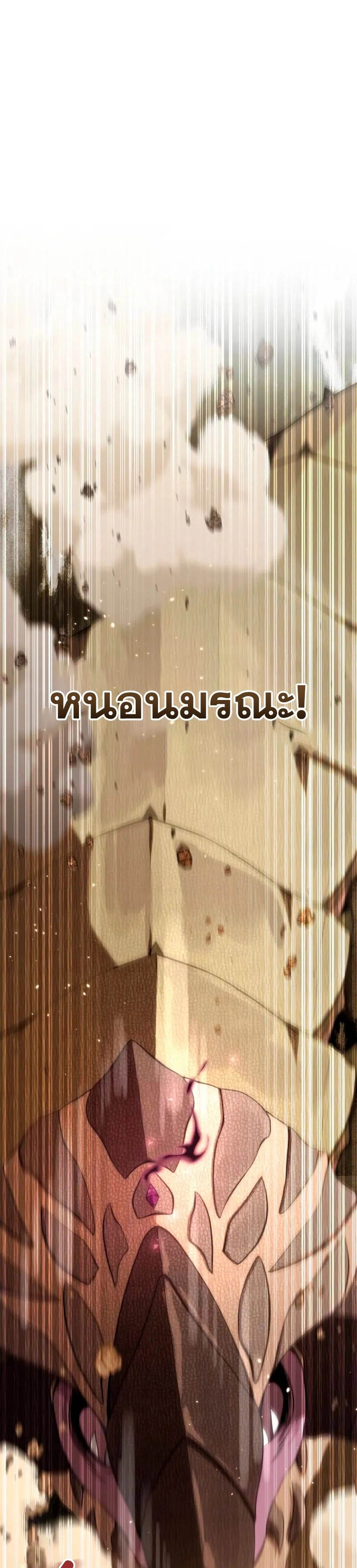 Star-Embracing Swordmaster ยอดนักดาบผู้โอบอุ้มดารา ตอนที่ 29 หน้า 26