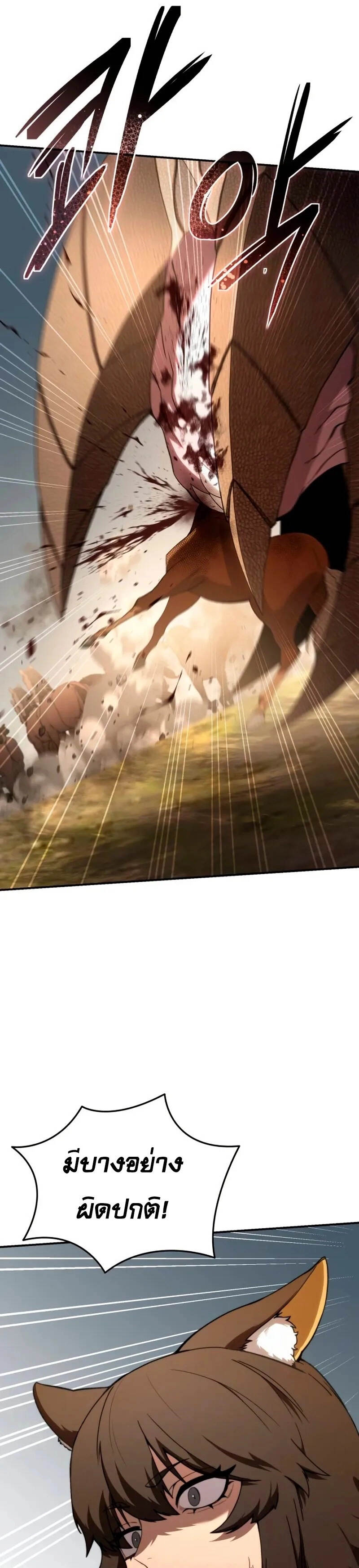 Star-Embracing Swordmaster ยอดนักดาบผู้โอบอุ้มดารา ตอนที่ 29 หน้า 29