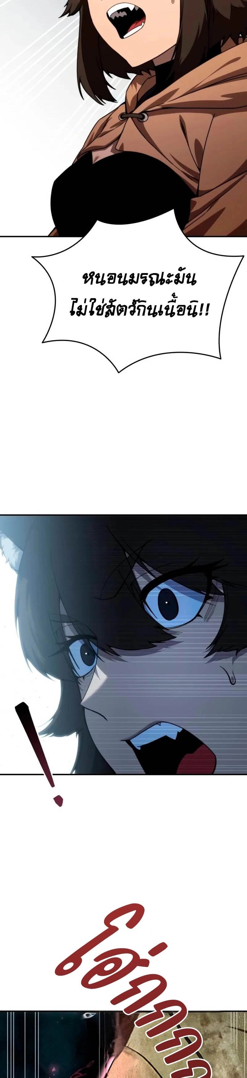 Star-Embracing Swordmaster ยอดนักดาบผู้โอบอุ้มดารา ตอนที่ 29 หน้า 30