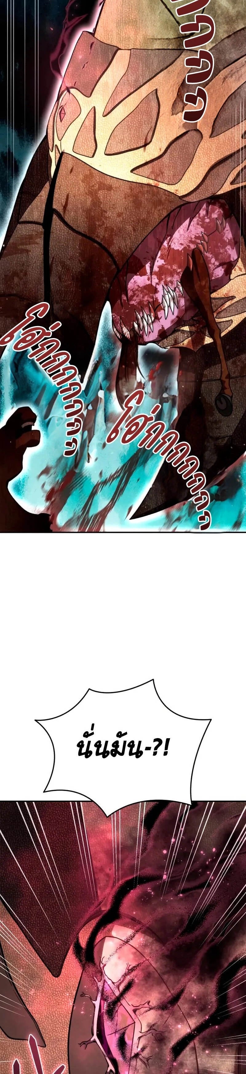 Star-Embracing Swordmaster ยอดนักดาบผู้โอบอุ้มดารา ตอนที่ 29 หน้า 31