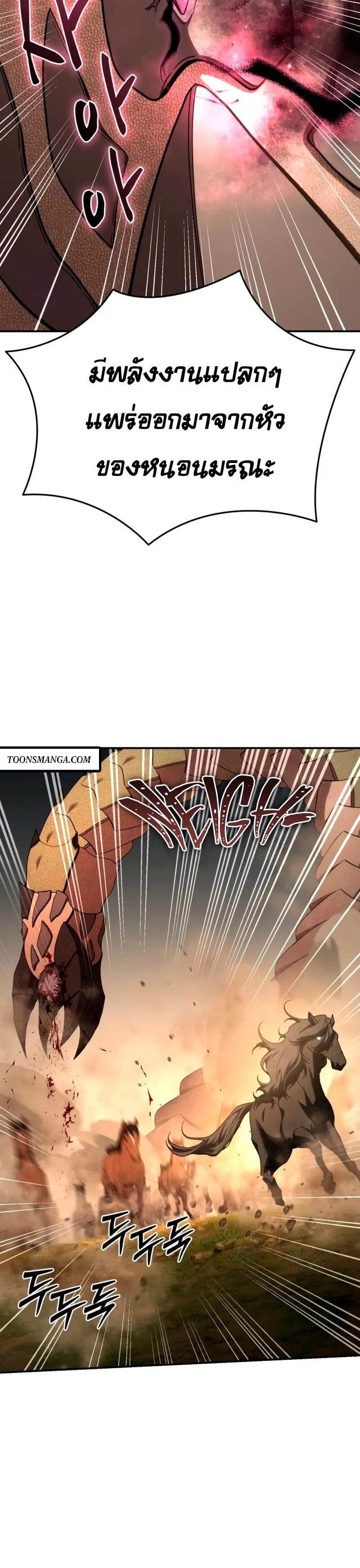 Star-Embracing Swordmaster ยอดนักดาบผู้โอบอุ้มดารา ตอนที่ 29 หน้า 32