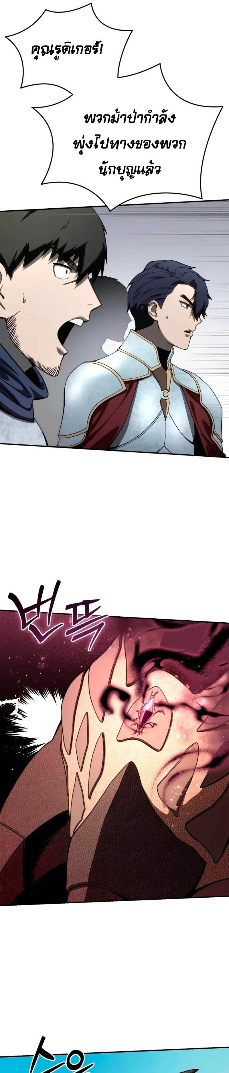 Star-Embracing Swordmaster ยอดนักดาบผู้โอบอุ้มดารา ตอนที่ 29 หน้า 33