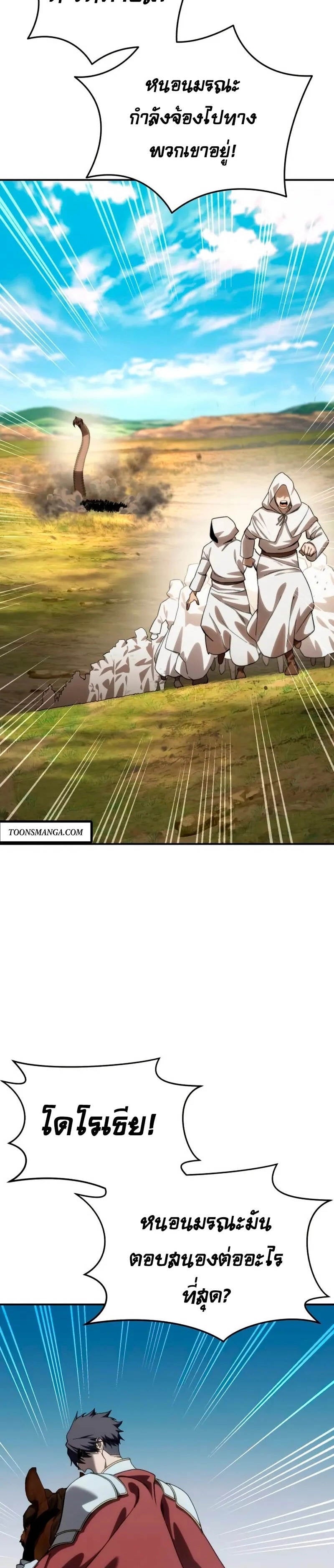 Star-Embracing Swordmaster ยอดนักดาบผู้โอบอุ้มดารา ตอนที่ 29 หน้า 35