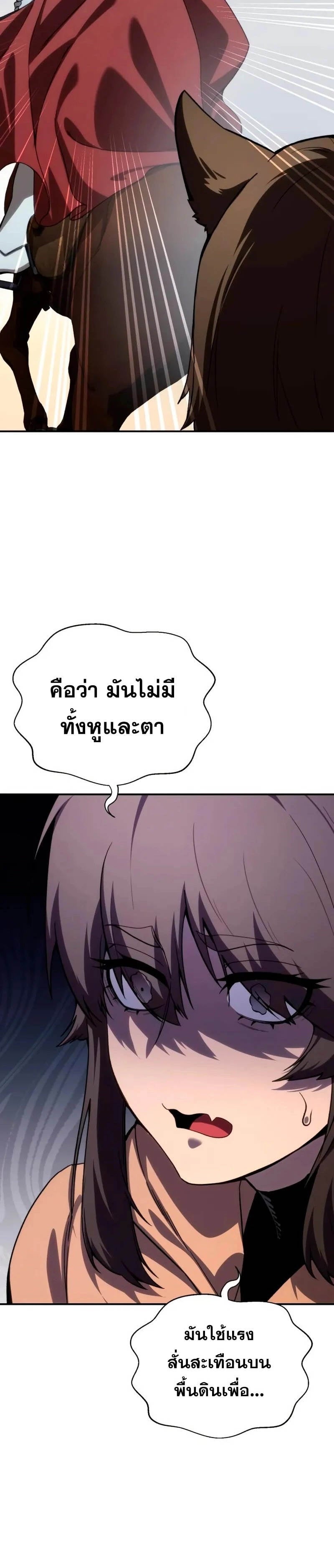 Star-Embracing Swordmaster ยอดนักดาบผู้โอบอุ้มดารา ตอนที่ 29 หน้า 36