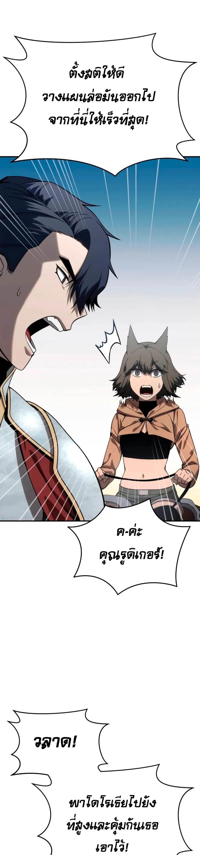 Star-Embracing Swordmaster ยอดนักดาบผู้โอบอุ้มดารา ตอนที่ 29 หน้า 37